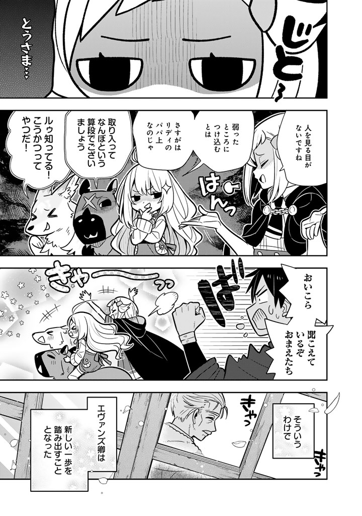 Konyaku Haki Sareta Reijo wo Hirotta Ore ga, Ikenai Koto wo Oshiekomu Oishi Mono wo Tabesasete Oshare wo Sasete, Sekaichi Shiawasena Shojo ni Produce! Chapter 113 4ページ