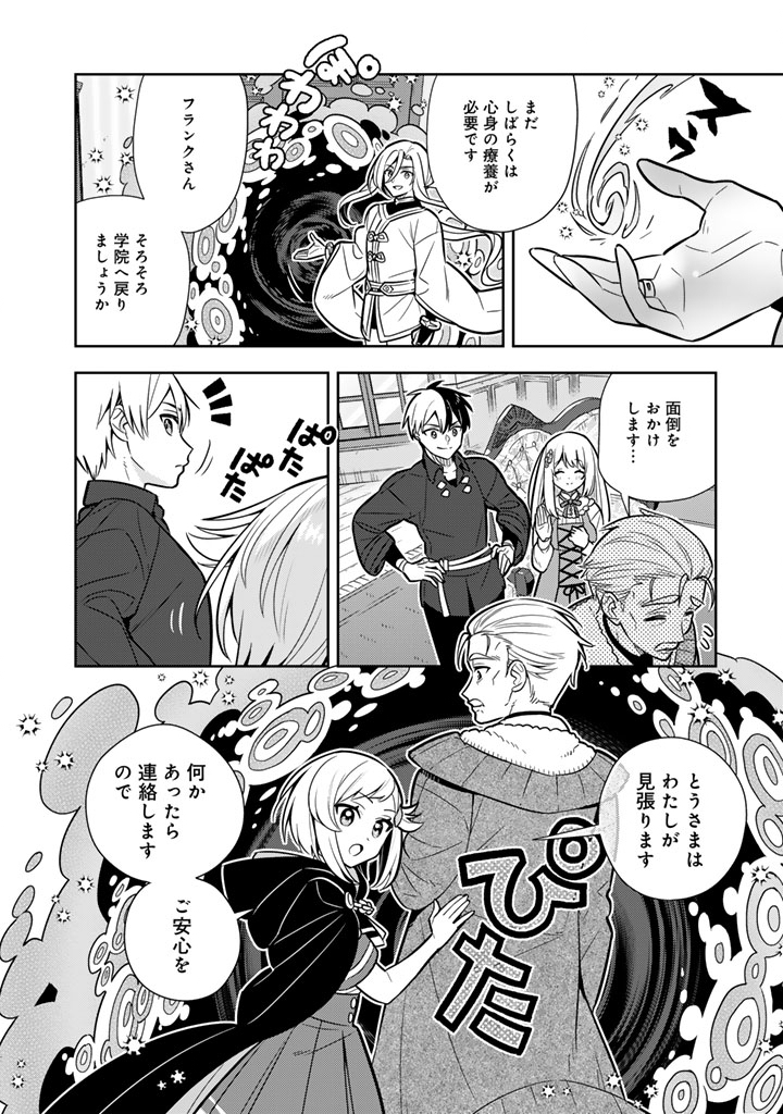 Konyaku Haki Sareta Reijo wo Hirotta Ore ga, Ikenai Koto wo Oshiekomu Oishi Mono wo Tabesasete Oshare wo Sasete, Sekaichi Shiawasena Shojo ni Produce! Chapter 113 5ページ