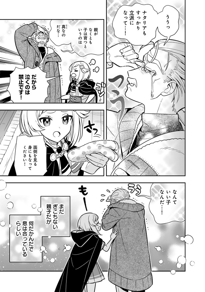 Konyaku Haki Sareta Reijo wo Hirotta Ore ga, Ikenai Koto wo Oshiekomu Oishi Mono wo Tabesasete Oshare wo Sasete, Sekaichi Shiawasena Shojo ni Produce! Chapter 113 6ページ