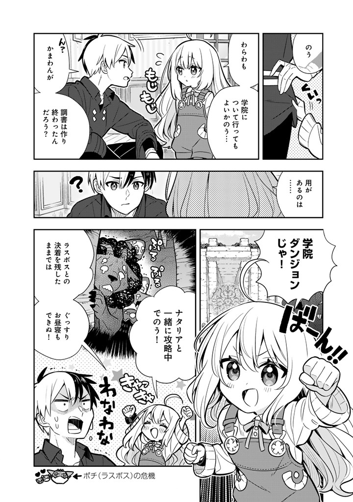 Konyaku Haki Sareta Reijo wo Hirotta Ore ga, Ikenai Koto wo Oshiekomu Oishi Mono wo Tabesasete Oshare wo Sasete, Sekaichi Shiawasena Shojo ni Produce! Chapter 113 7ページ