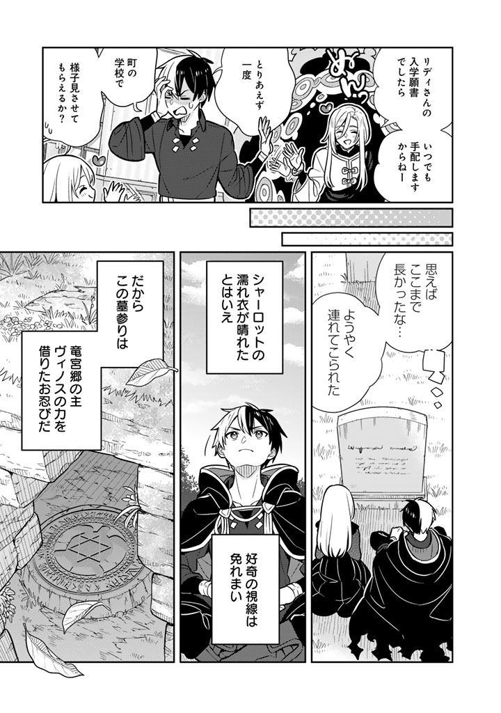 Konyaku Haki Sareta Reijo wo Hirotta Ore ga, Ikenai Koto wo Oshiekomu Oishi Mono wo Tabesasete Oshare wo Sasete, Sekaichi Shiawasena Shojo ni Produce! Chapter 113 8ページ