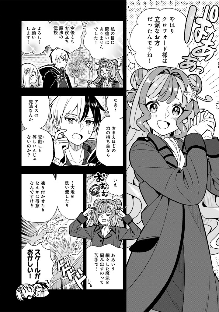 Konyaku Haki Sareta Reijo wo Hirotta Ore ga, Ikenai Koto wo Oshiekomu Oishi Mono wo Tabesasete Oshare wo Sasete, Sekaichi Shiawasena Shojo ni Produce! Chapter 113 9ページ