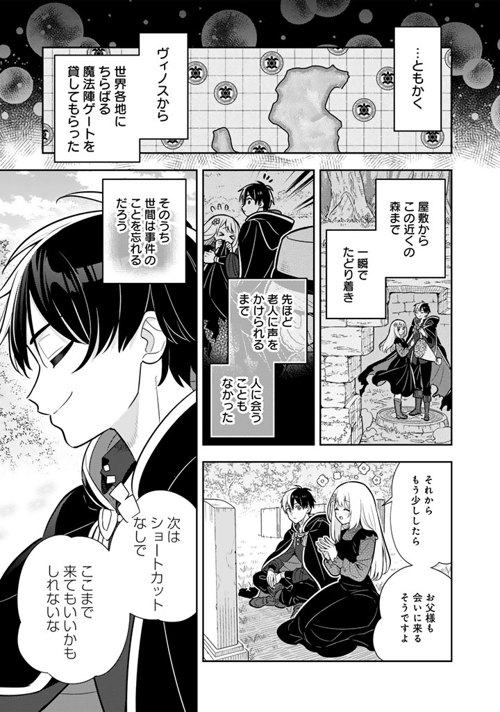 Konyaku Haki Sareta Reijo wo Hirotta Ore ga, Ikenai Koto wo Oshiekomu Oishi Mono wo Tabesasete Oshare wo Sasete, Sekaichi Shiawasena Shojo ni Produce! Chapter 113 10ページ