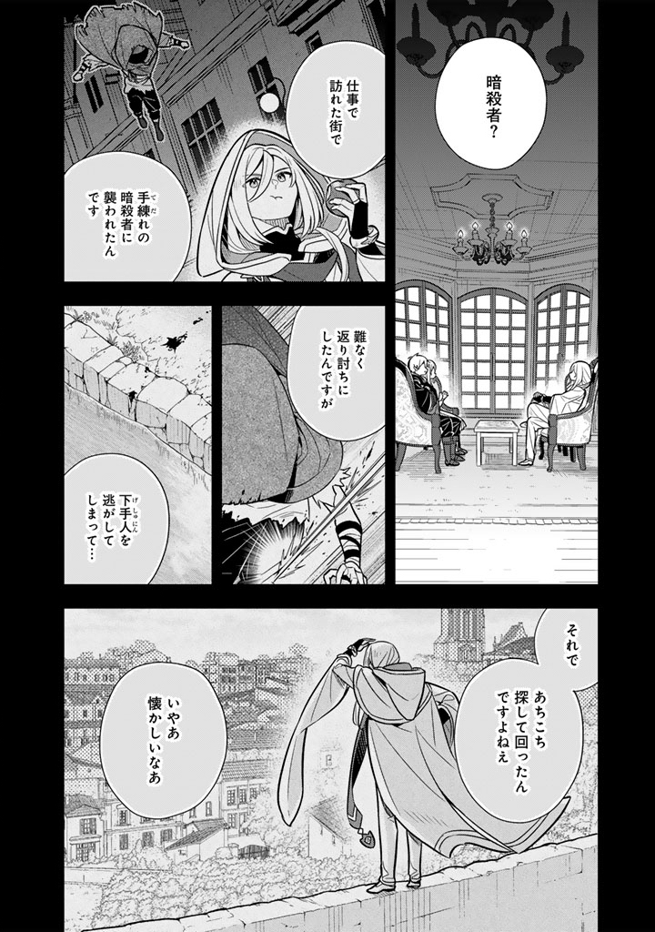 Konyaku Haki Sareta Reijo wo Hirotta Ore ga, Ikenai Koto wo Oshiekomu Oishi Mono wo Tabesasete Oshare wo Sasete, Sekaichi Shiawasena Shojo ni Produce! Chapter 114 2ページ