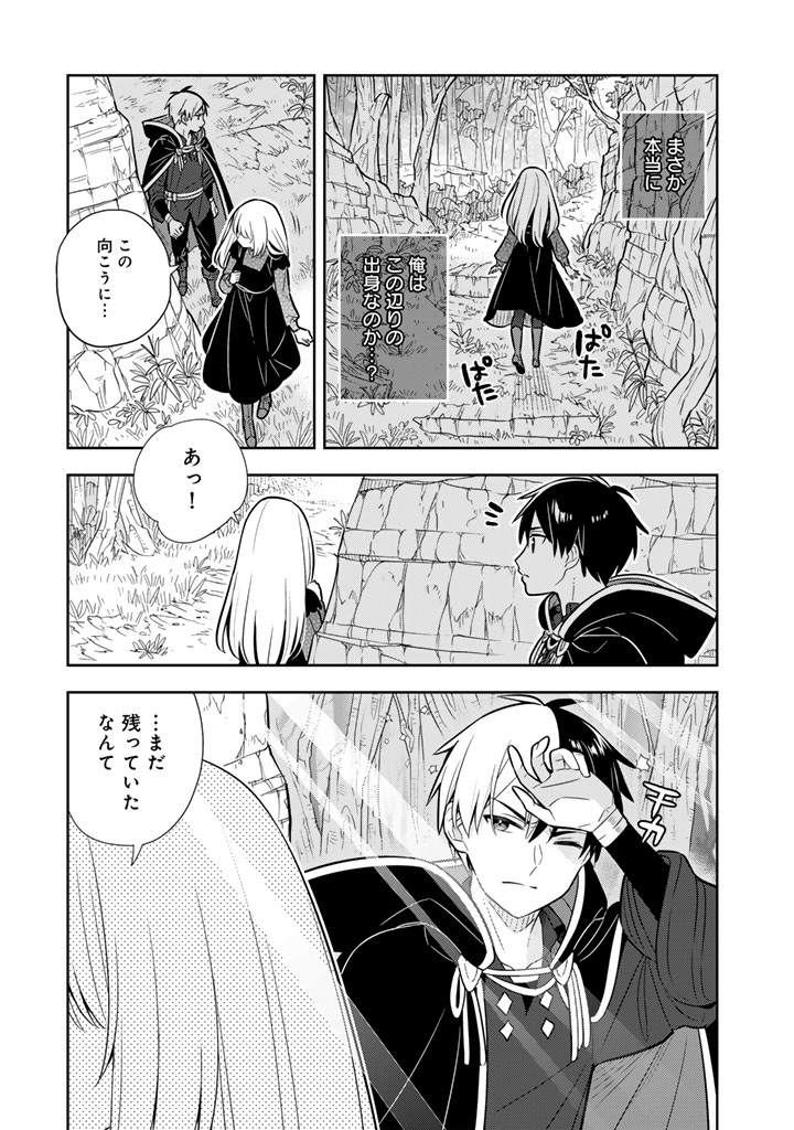 Konyaku Haki Sareta Reijo wo Hirotta Ore ga, Ikenai Koto wo Oshiekomu Oishi Mono wo Tabesasete Oshare wo Sasete, Sekaichi Shiawasena Shojo ni Produce! Chapter 114 11ページ