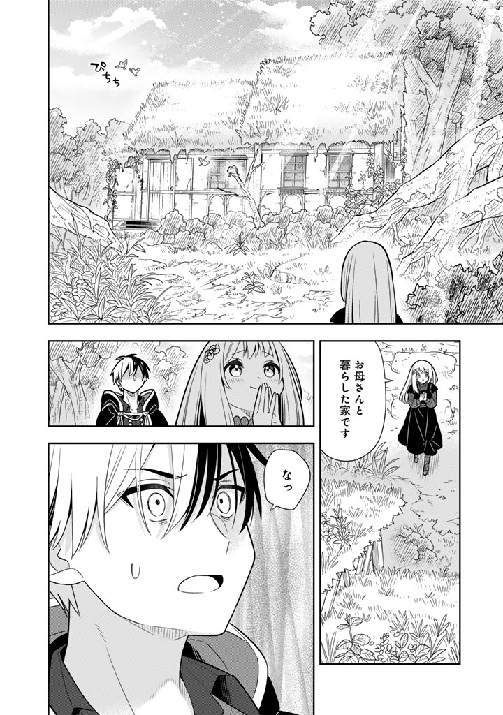 Konyaku Haki Sareta Reijo wo Hirotta Ore ga, Ikenai Koto wo Oshiekomu Oishi Mono wo Tabesasete Oshare wo Sasete, Sekaichi Shiawasena Shojo ni Produce! Chapter 114 12ページ