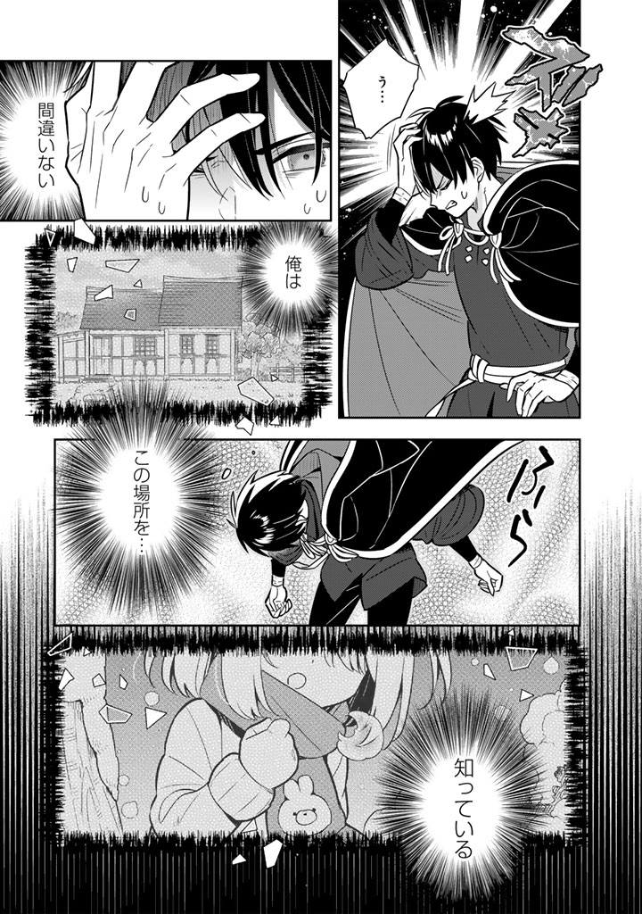 Konyaku Haki Sareta Reijo wo Hirotta Ore ga, Ikenai Koto wo Oshiekomu Oishi Mono wo Tabesasete Oshare wo Sasete, Sekaichi Shiawasena Shojo ni Produce! Chapter 114 13ページ