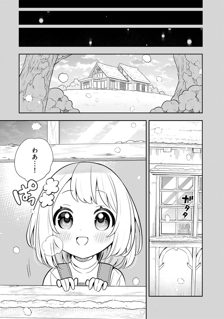 Konyaku Haki Sareta Reijo wo Hirotta Ore ga, Ikenai Koto wo Oshiekomu Oishi Mono wo Tabesasete Oshare wo Sasete, Sekaichi Shiawasena Shojo ni Produce! Chapter 114 15ページ