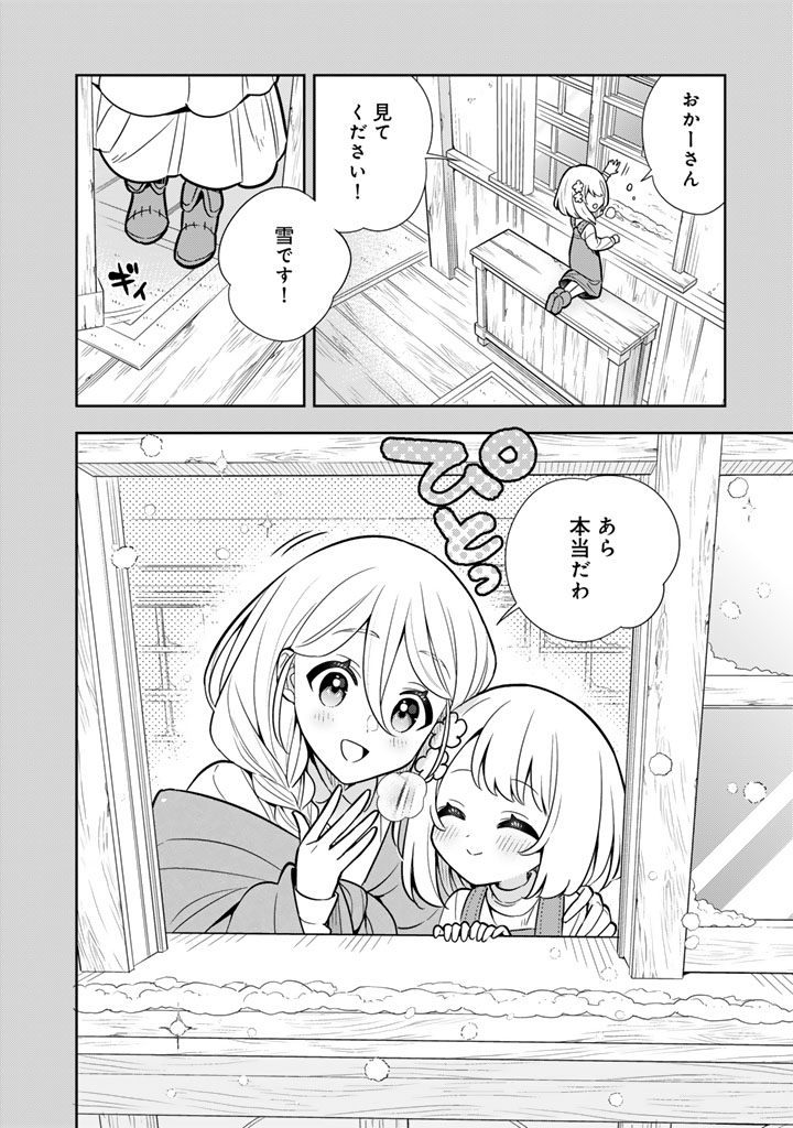 Konyaku Haki Sareta Reijo wo Hirotta Ore ga, Ikenai Koto wo Oshiekomu Oishi Mono wo Tabesasete Oshare wo Sasete, Sekaichi Shiawasena Shojo ni Produce! Chapter 114 16ページ