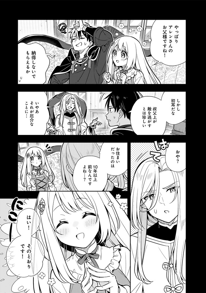 Konyaku Haki Sareta Reijo wo Hirotta Ore ga, Ikenai Koto wo Oshiekomu Oishi Mono wo Tabesasete Oshare wo Sasete, Sekaichi Shiawasena Shojo ni Produce! Chapter 114 3ページ
