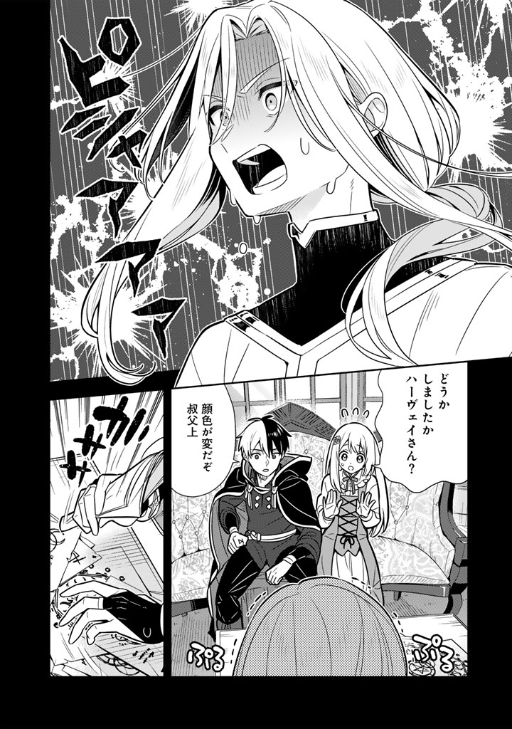 Konyaku Haki Sareta Reijo wo Hirotta Ore ga, Ikenai Koto wo Oshiekomu Oishi Mono wo Tabesasete Oshare wo Sasete, Sekaichi Shiawasena Shojo ni Produce! Chapter 114 4ページ