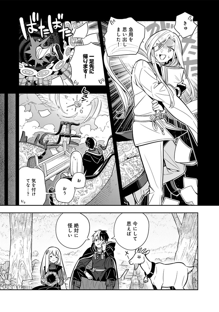 Konyaku Haki Sareta Reijo wo Hirotta Ore ga, Ikenai Koto wo Oshiekomu Oishi Mono wo Tabesasete Oshare wo Sasete, Sekaichi Shiawasena Shojo ni Produce! Chapter 114 5ページ