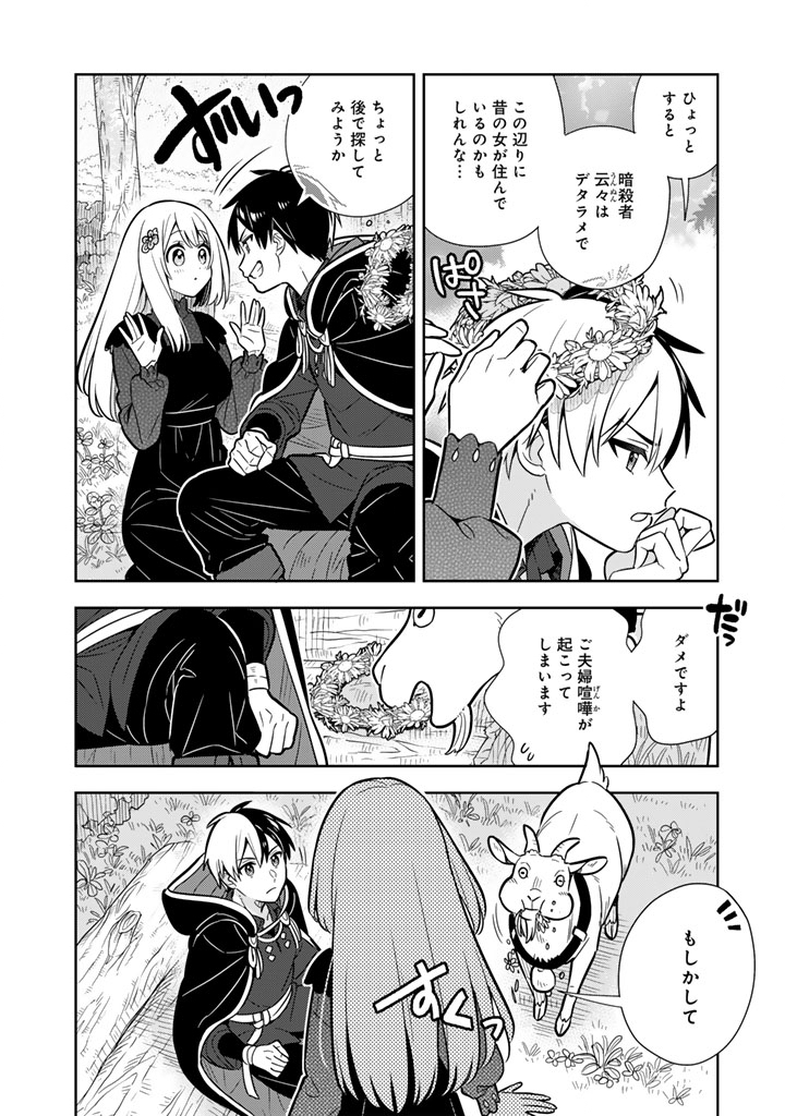 Konyaku Haki Sareta Reijo wo Hirotta Ore ga, Ikenai Koto wo Oshiekomu Oishi Mono wo Tabesasete Oshare wo Sasete, Sekaichi Shiawasena Shojo ni Produce! Chapter 114 6ページ