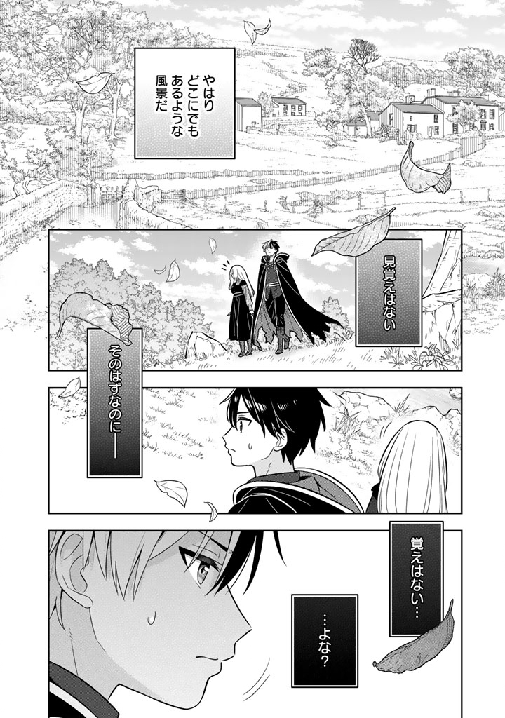 Konyaku Haki Sareta Reijo wo Hirotta Ore ga, Ikenai Koto wo Oshiekomu Oishi Mono wo Tabesasete Oshare wo Sasete, Sekaichi Shiawasena Shojo ni Produce! Chapter 114 8ページ