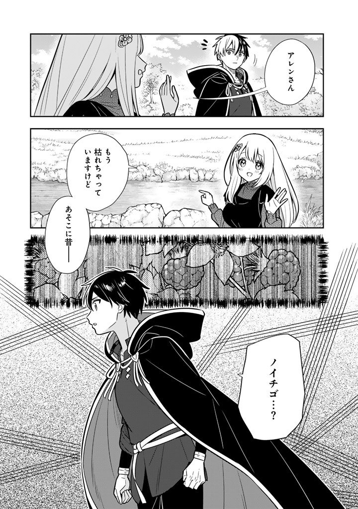 Konyaku Haki Sareta Reijo wo Hirotta Ore ga, Ikenai Koto wo Oshiekomu Oishi Mono wo Tabesasete Oshare wo Sasete, Sekaichi Shiawasena Shojo ni Produce! Chapter 114 9ページ