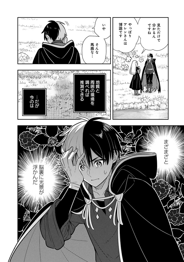Konyaku Haki Sareta Reijo wo Hirotta Ore ga, Ikenai Koto wo Oshiekomu Oishi Mono wo Tabesasete Oshare wo Sasete, Sekaichi Shiawasena Shojo ni Produce! Chapter 114 10ページ