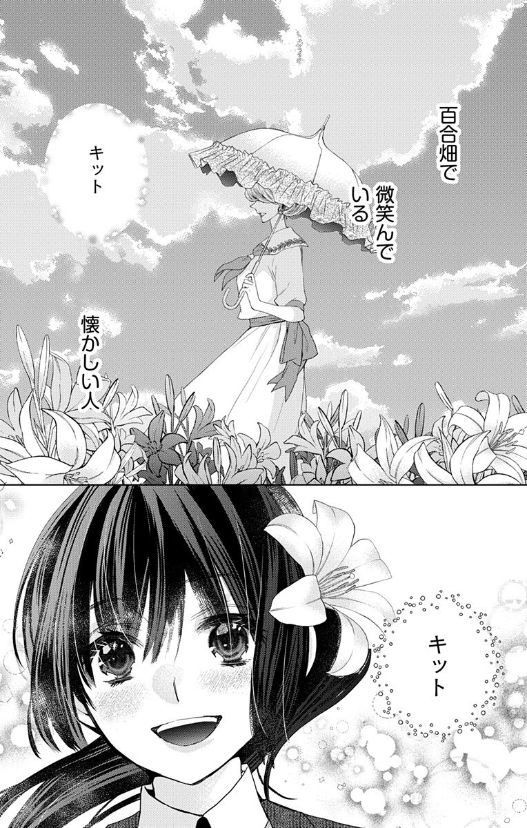 Prism Rondo Chapter 8.1 1ページ