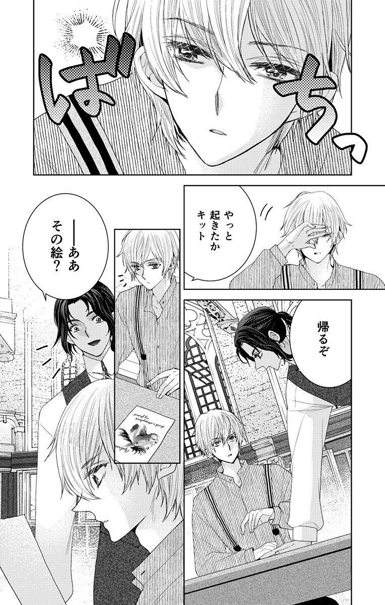 Prism Rondo Chapter 8.1 2ページ