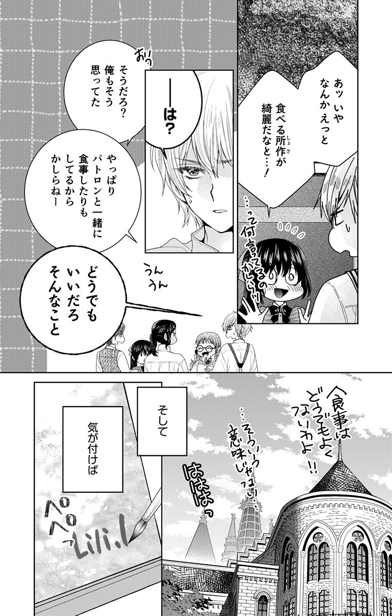 Prism Rondo Chapter 8.1 12ページ