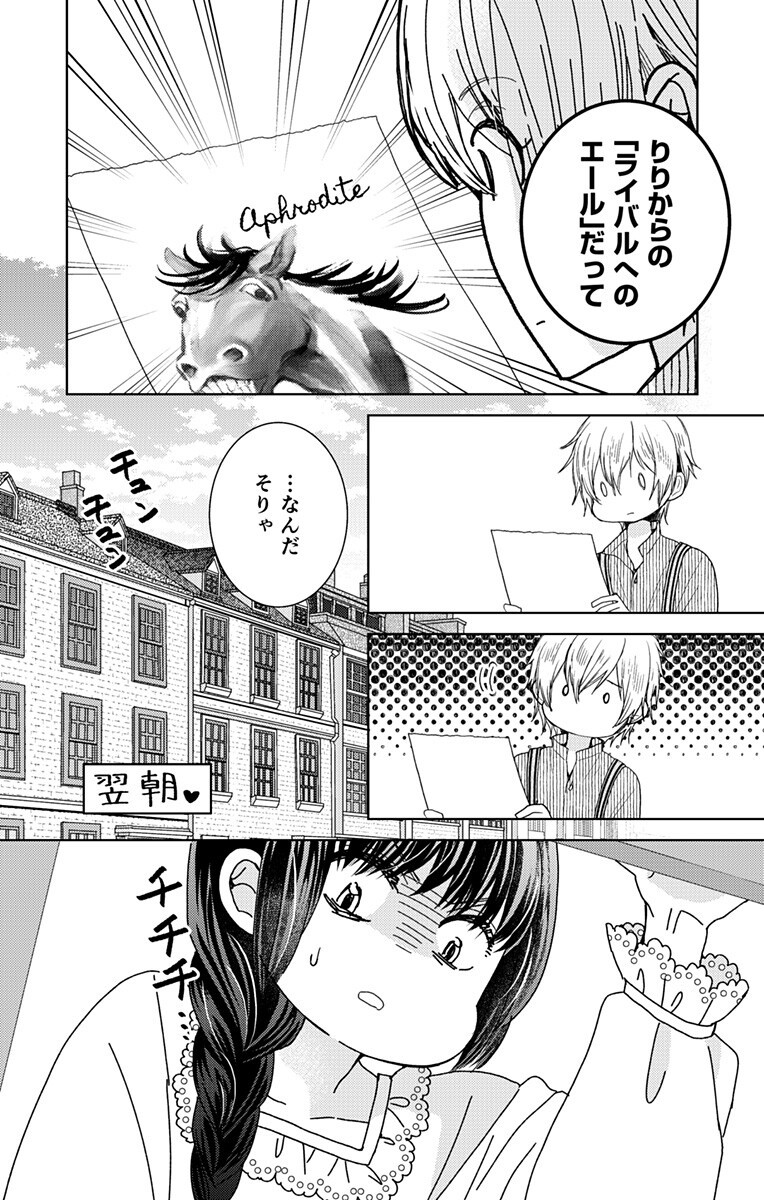 Prism Rondo Chapter 8.1 3ページ