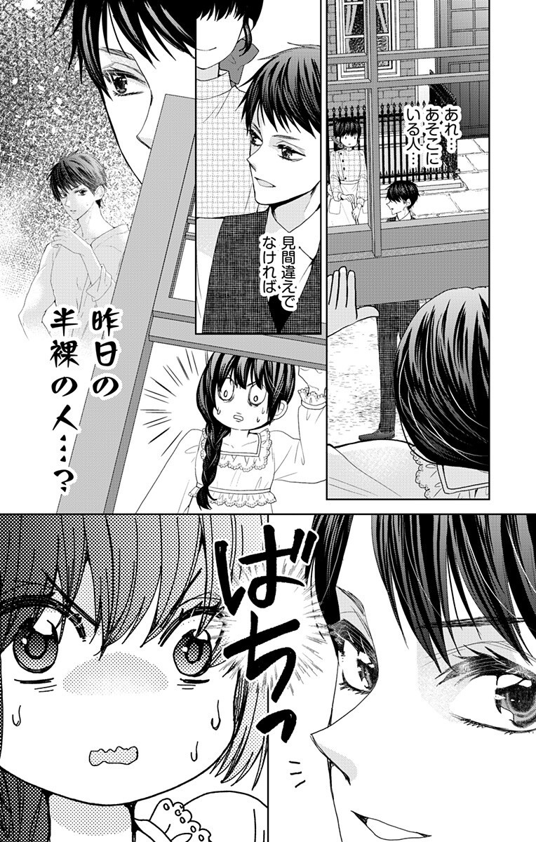 Prism Rondo Chapter 8.1 4ページ