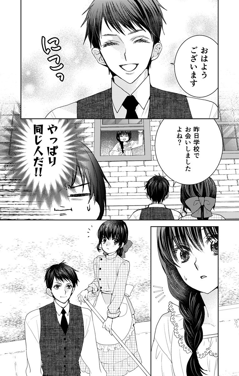 Prism Rondo Chapter 8.1 5ページ