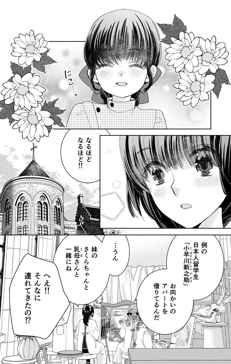 Prism Rondo Chapter 8.1 6ページ