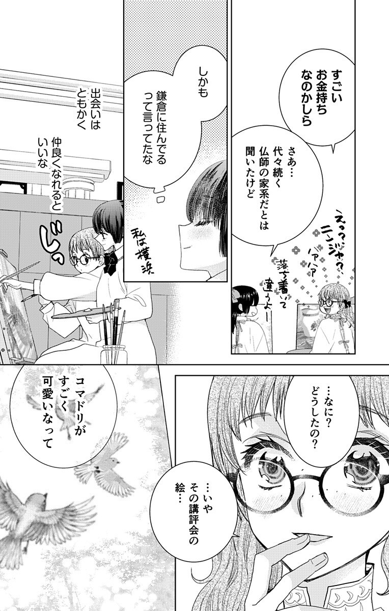 Prism Rondo Chapter 8.1 7ページ