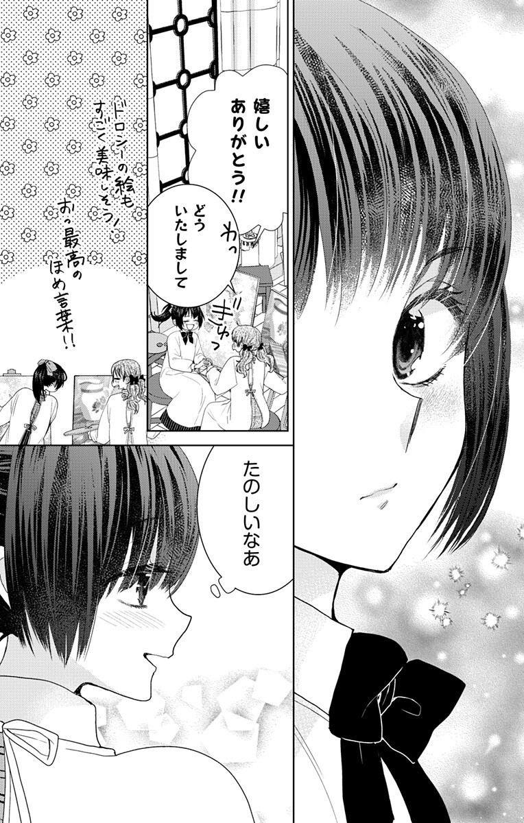 Prism Rondo Chapter 8.1 8ページ