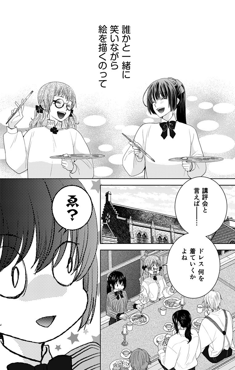 Prism Rondo Chapter 8.1 9ページ