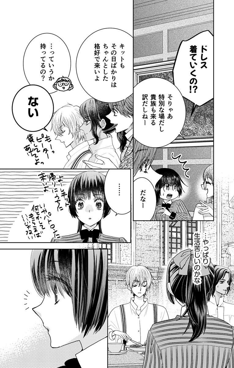 Prism Rondo Chapter 8.1 10ページ