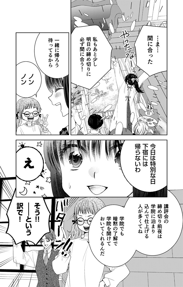 Prism Rondo Chapter 8.2 1ページ