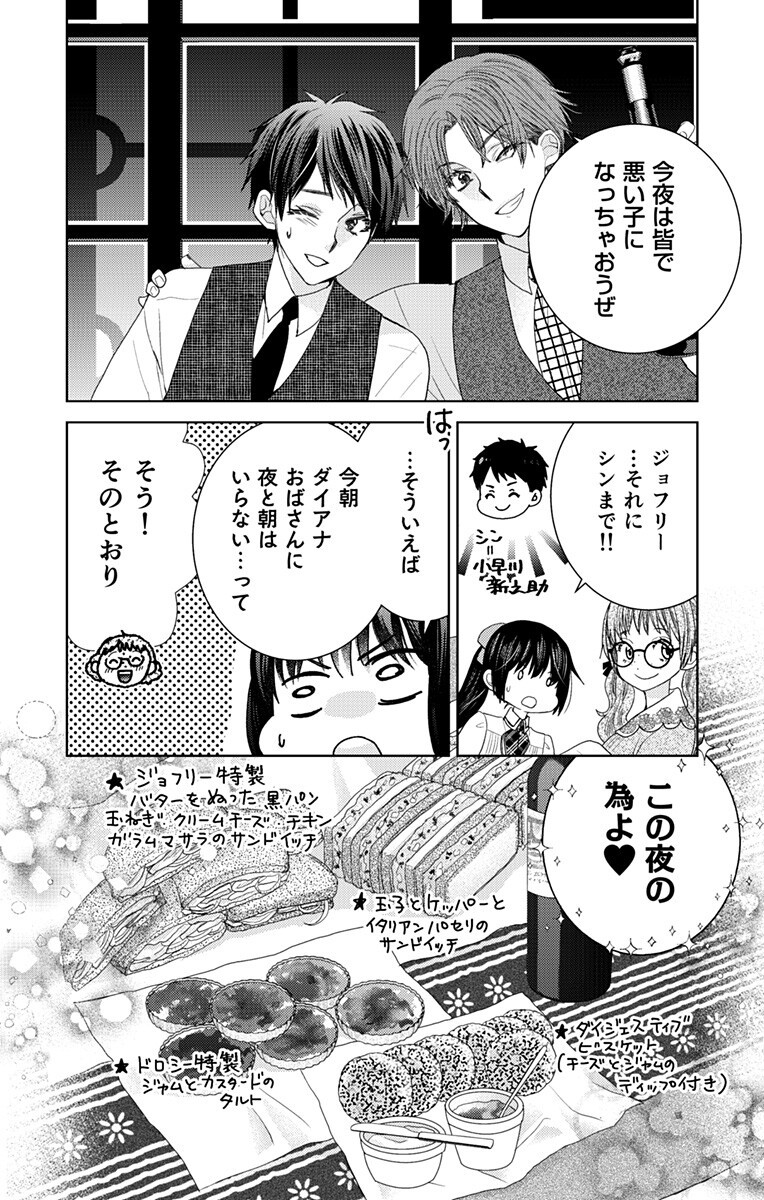 Prism Rondo Chapter 8.2 2ページ