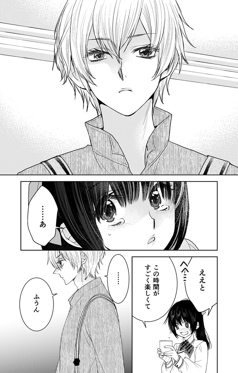 Prism Rondo Chapter 8.2 11ページ