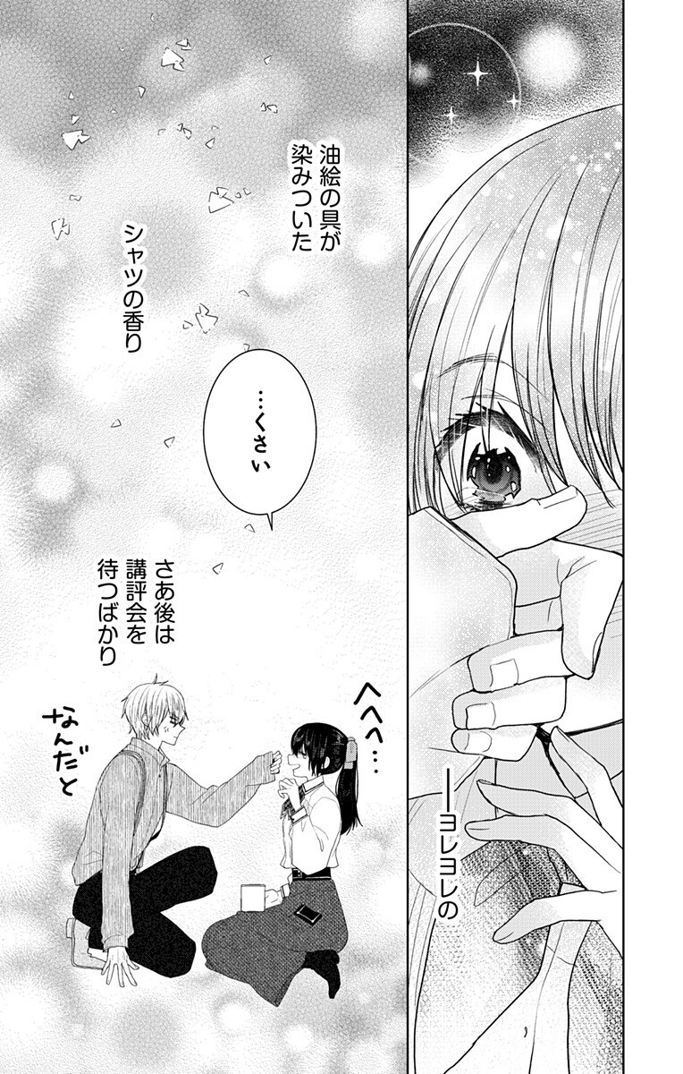 Prism Rondo Chapter 8.2 13ページ