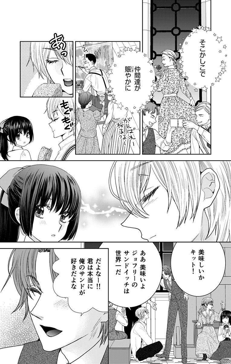 Prism Rondo Chapter 8.2 4ページ