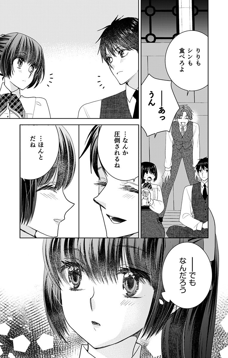 Prism Rondo Chapter 8.2 5ページ
