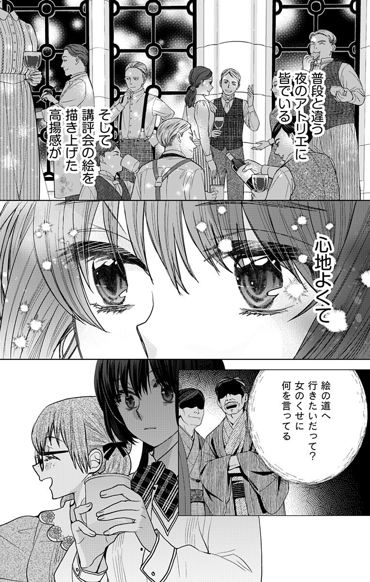 Prism Rondo Chapter 8.2 6ページ