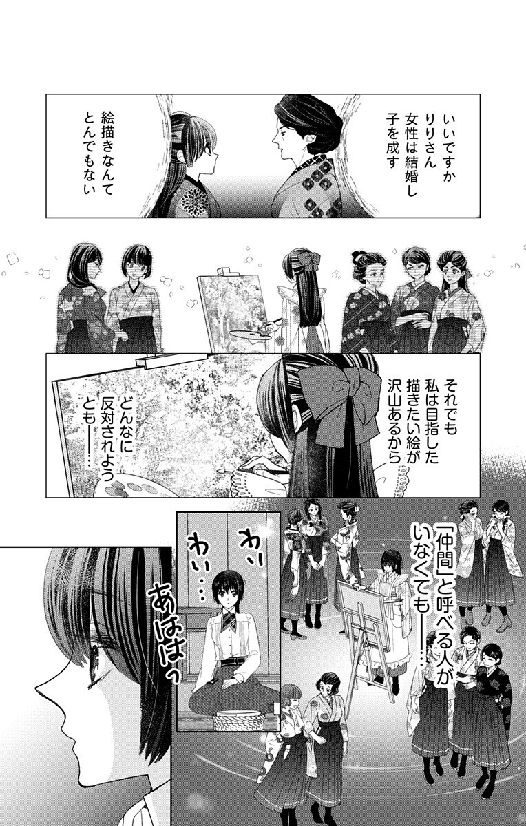 Prism Rondo Chapter 8.2 7ページ