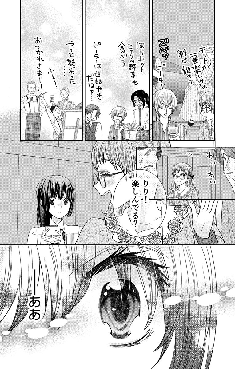 Prism Rondo Chapter 8.2 8ページ