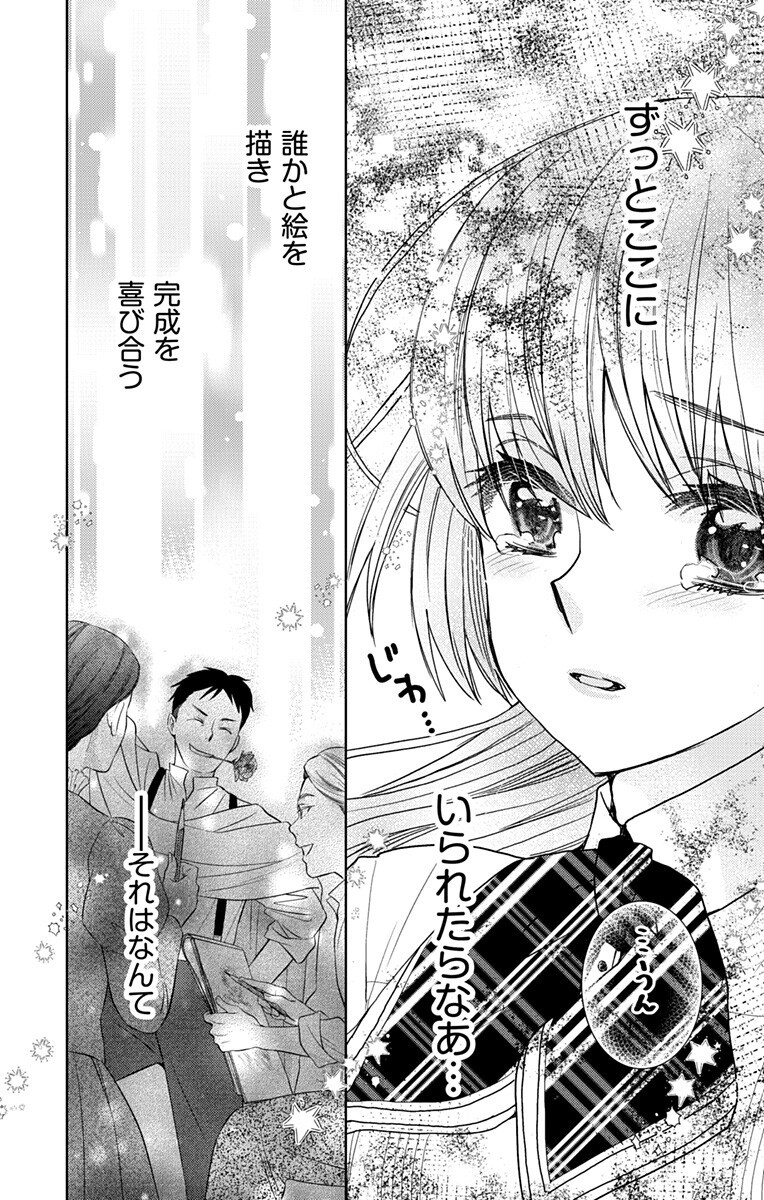 Prism Rondo Chapter 8.2 9ページ