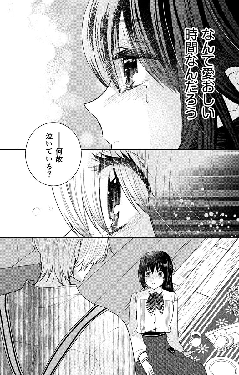 Prism Rondo Chapter 8.2 10ページ