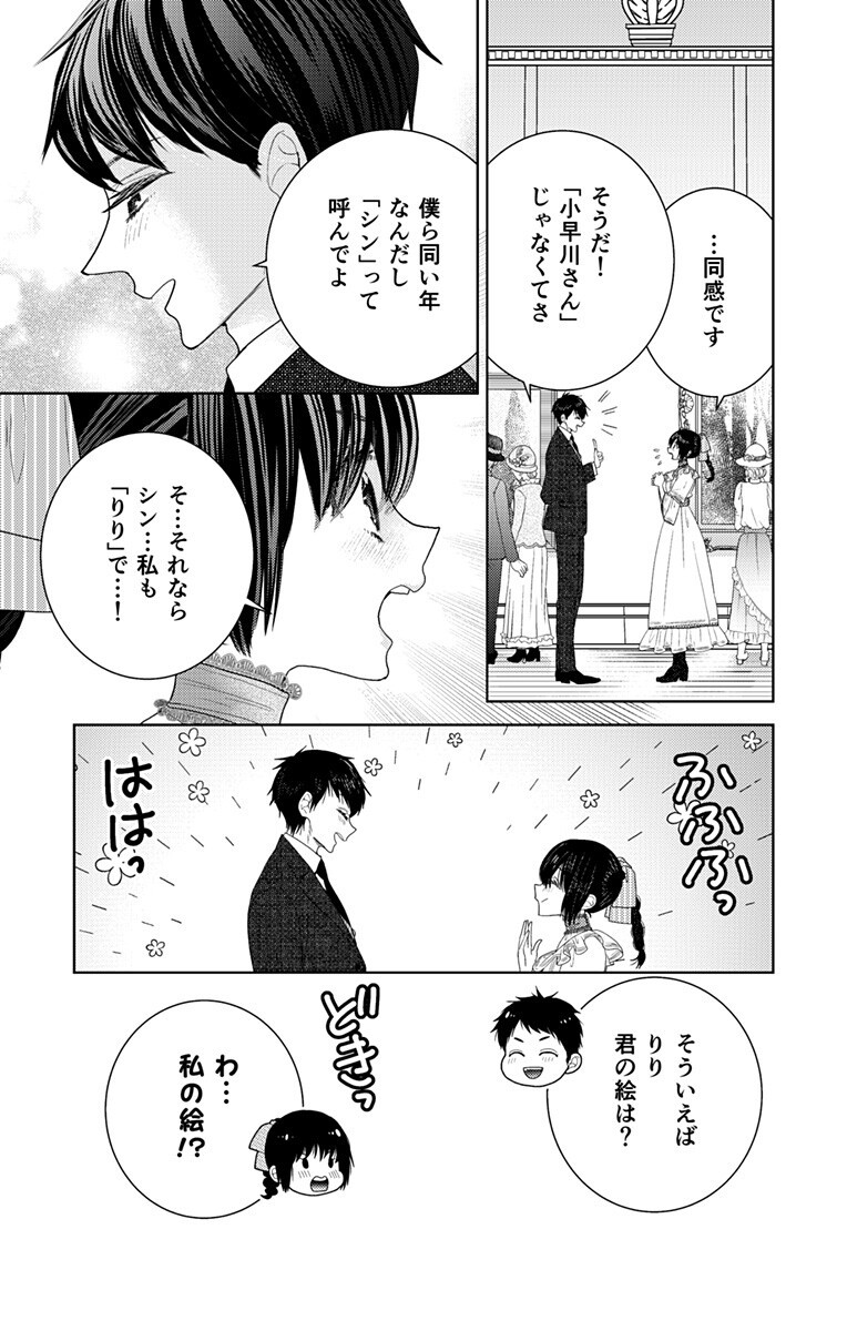Prism Rondo Chapter 9.1 11ページ
