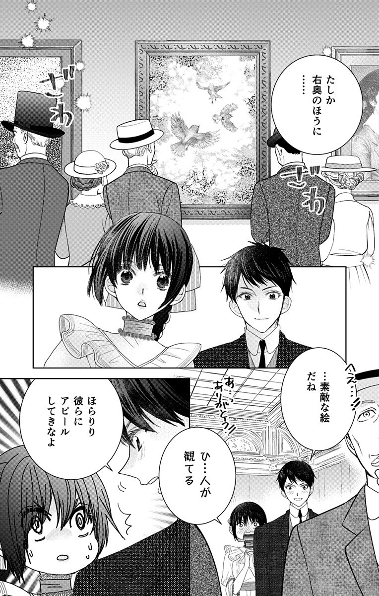 Prism Rondo Chapter 9.1 12ページ