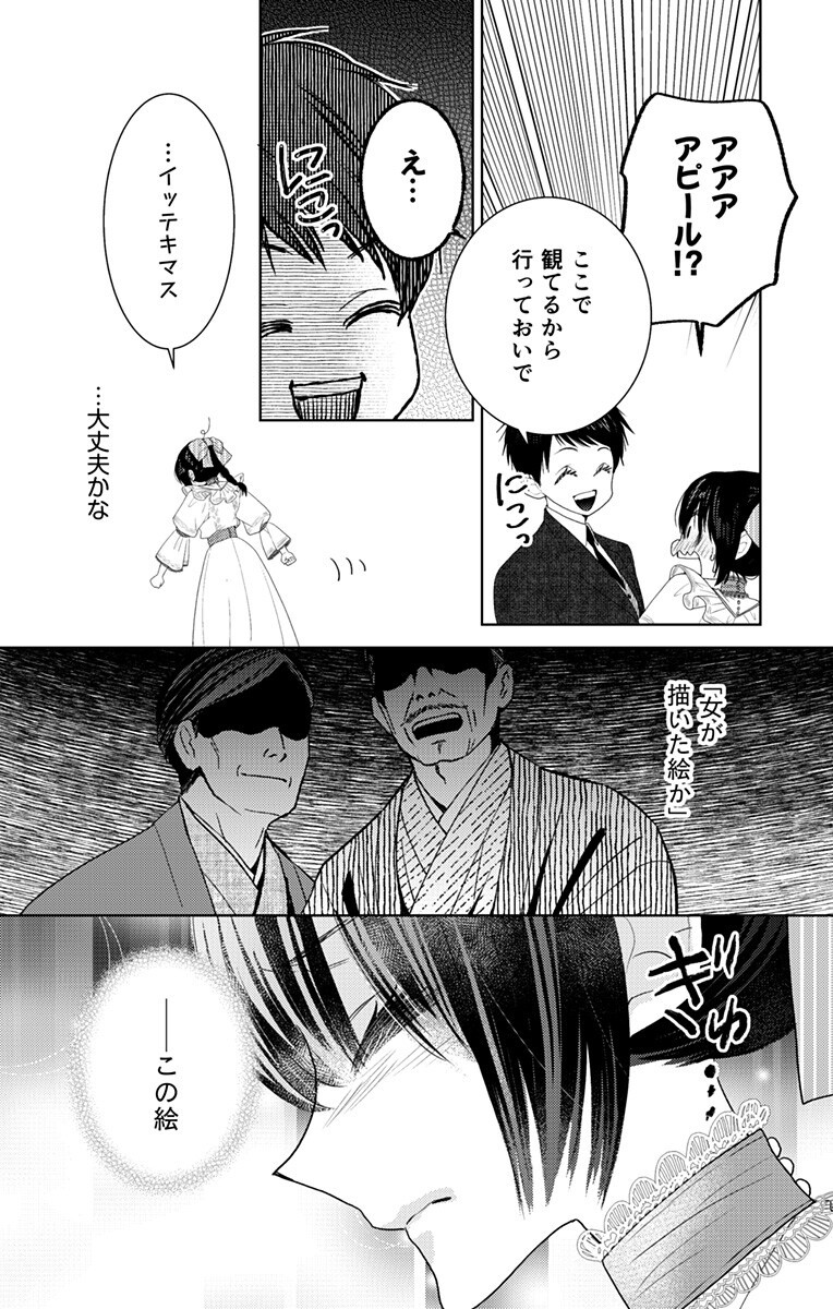 Prism Rondo Chapter 9.1 13ページ
