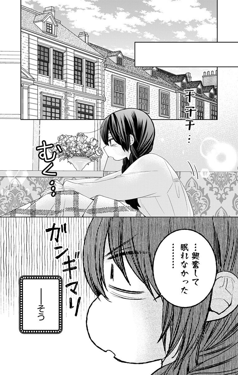 Prism Rondo Chapter 9.1 3ページ