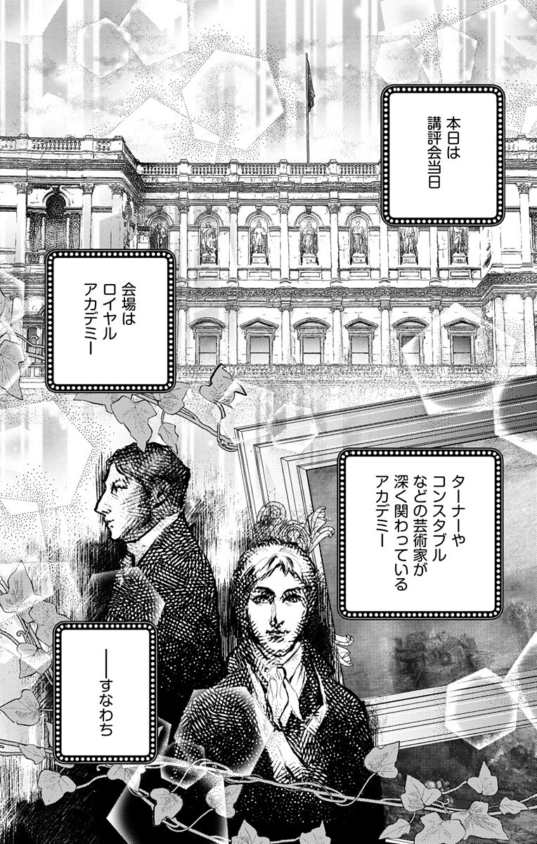 Prism Rondo Chapter 9.1 4ページ