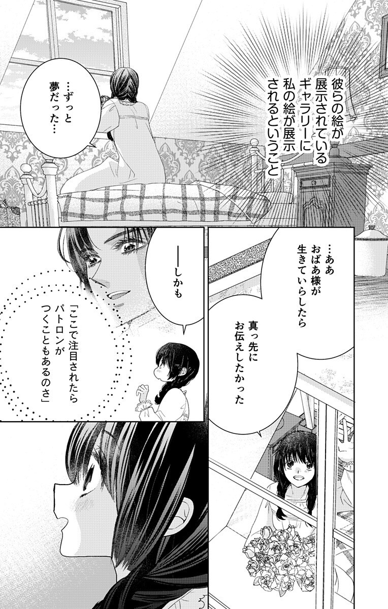 Prism Rondo Chapter 9.1 5ページ