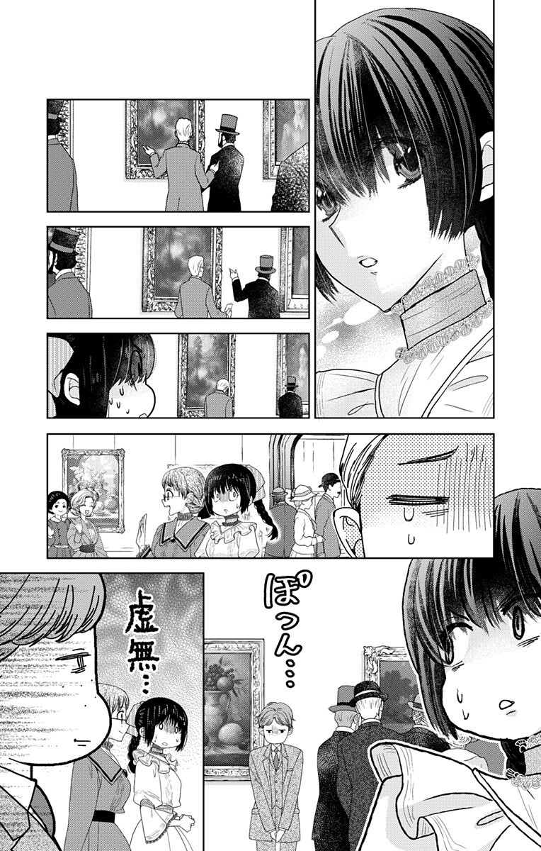 Prism Rondo Chapter 9.1 7ページ
