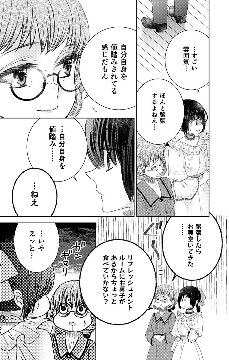 Prism Rondo Chapter 9.1 8ページ